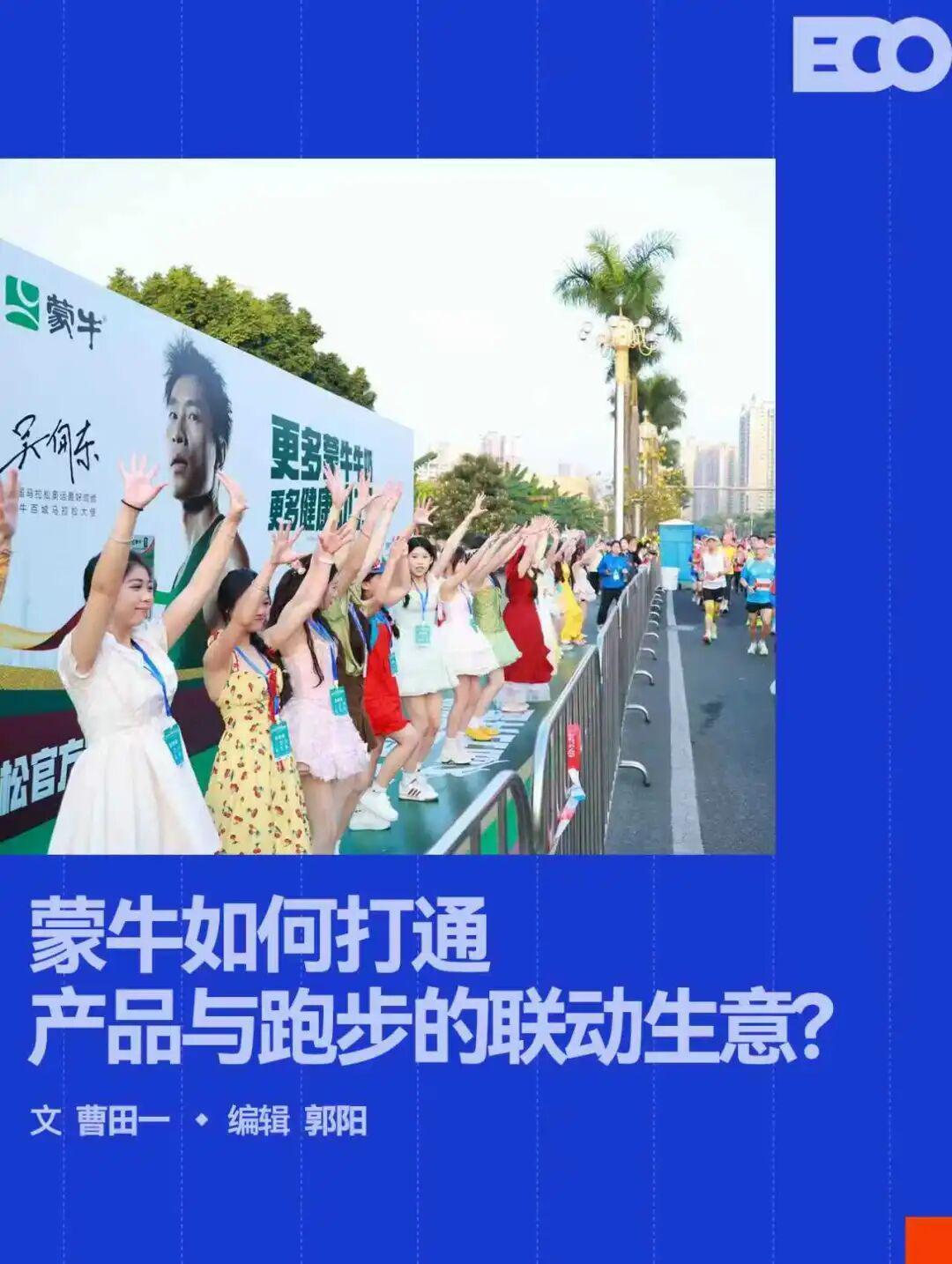AG体育官方网站-从规模领跑到全域深耕，看马拉松热浪下的「蒙牛样本」