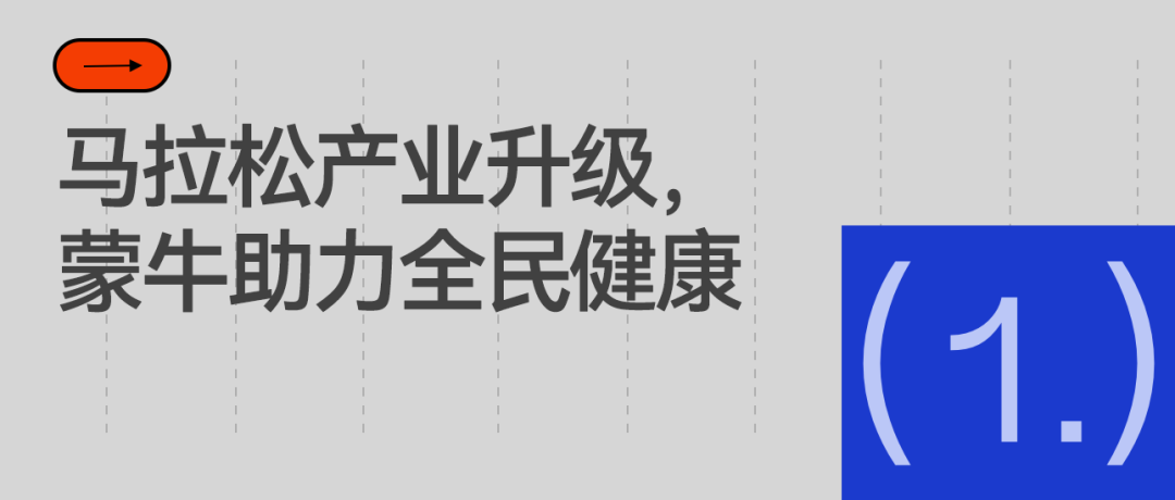 AG体育官方网站-从规模领跑到全域深耕，看马拉松热浪下的「蒙牛样本」