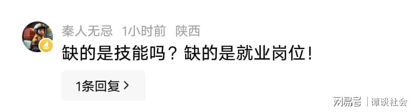AG体育官方网站-笑疯了！西安给失业人员免费培训，评论区太扎心，一点面子都不留