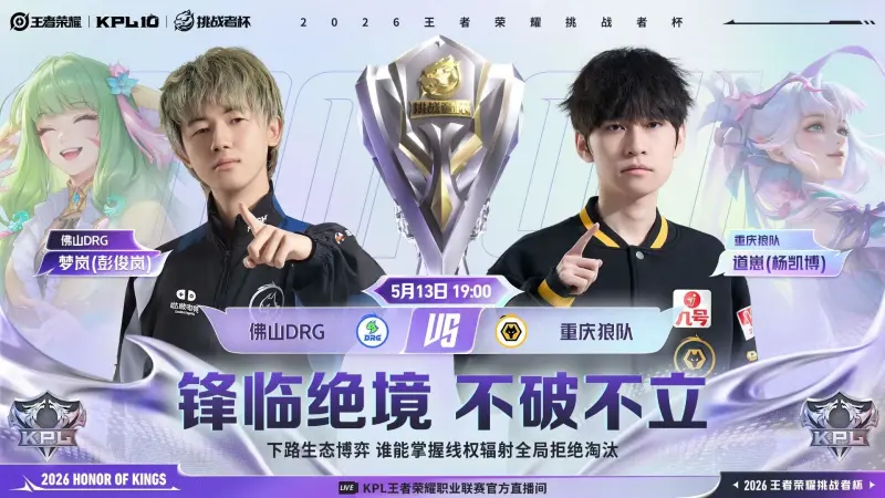 AG体育app下载-背靠背迎战DRG，狼队能否调整状态赢下败者组首战？