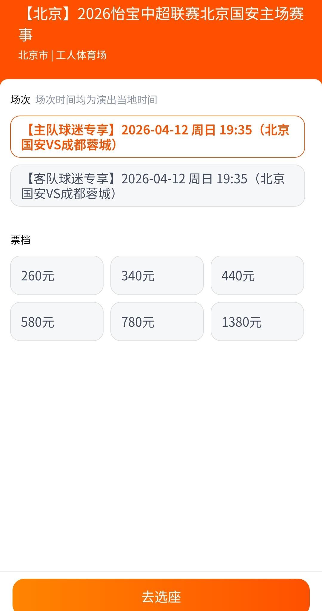 AG体育官方入口-辽京战或影响球市！国安对蓉城开票7小时仍充足，客队两档票售罄