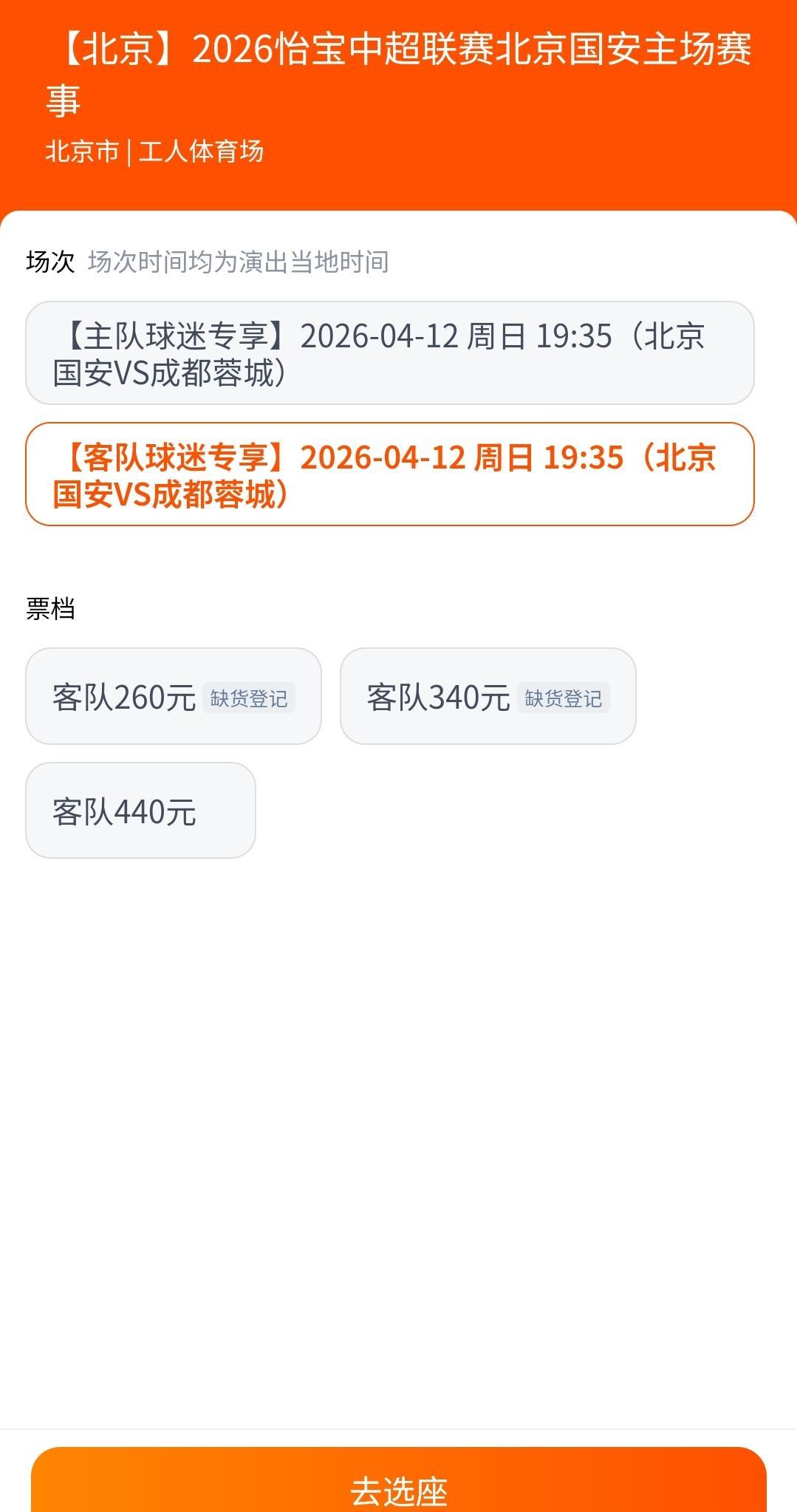 AG体育官方入口-辽京战或影响球市！国安对蓉城开票7小时仍充足，客队两档票售罄